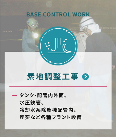 素地調整工事ページのリンクです