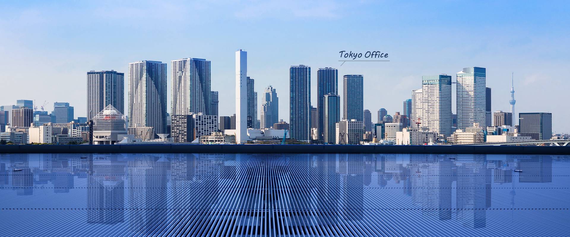 TOKYO OFFICE  東日本の営業拠点、東京晴海から